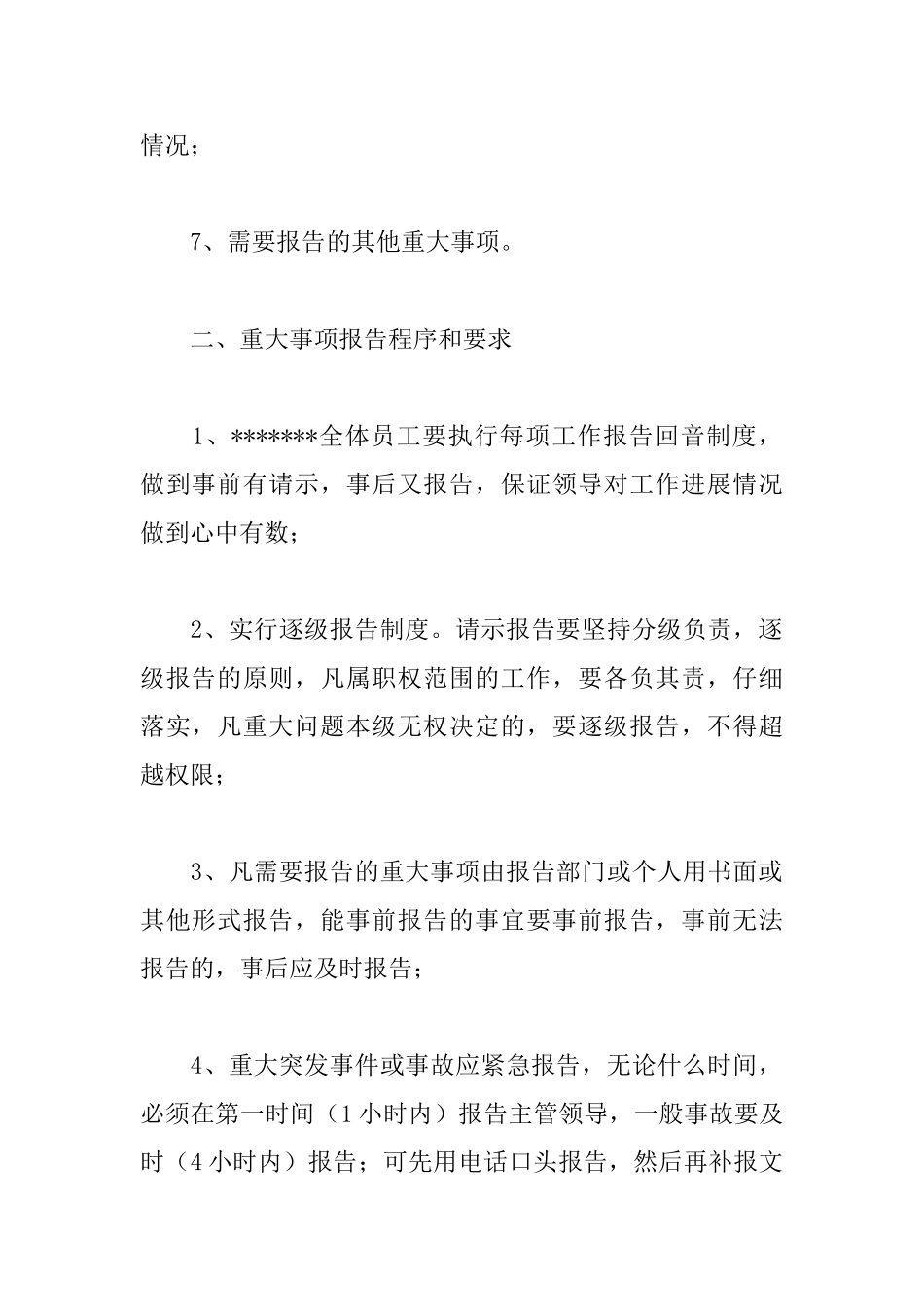 重大事项报告制度_第2页