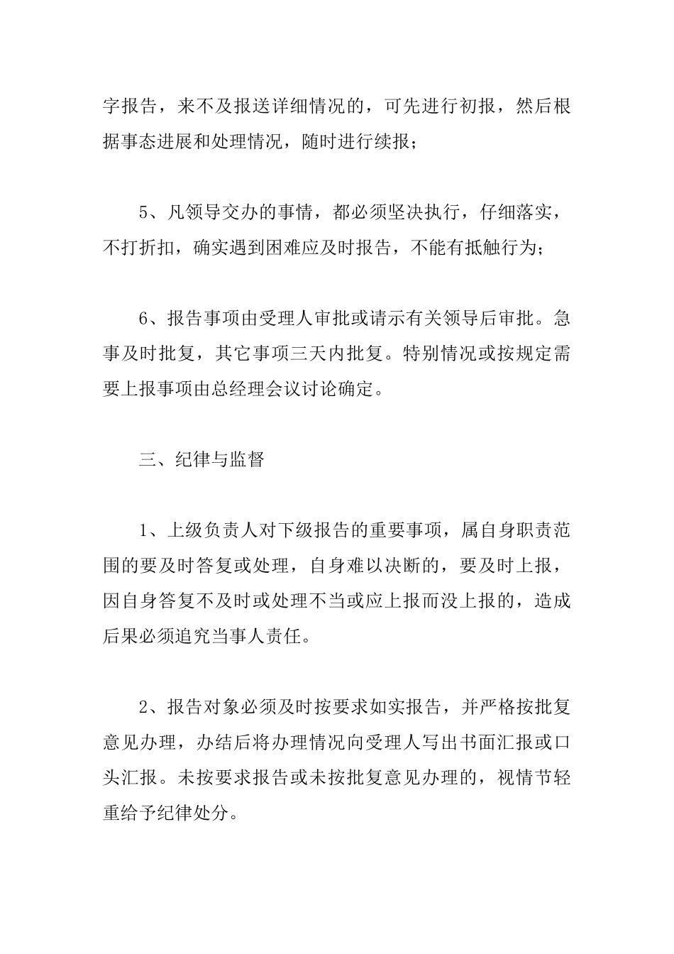 重大事项报告制度_第3页