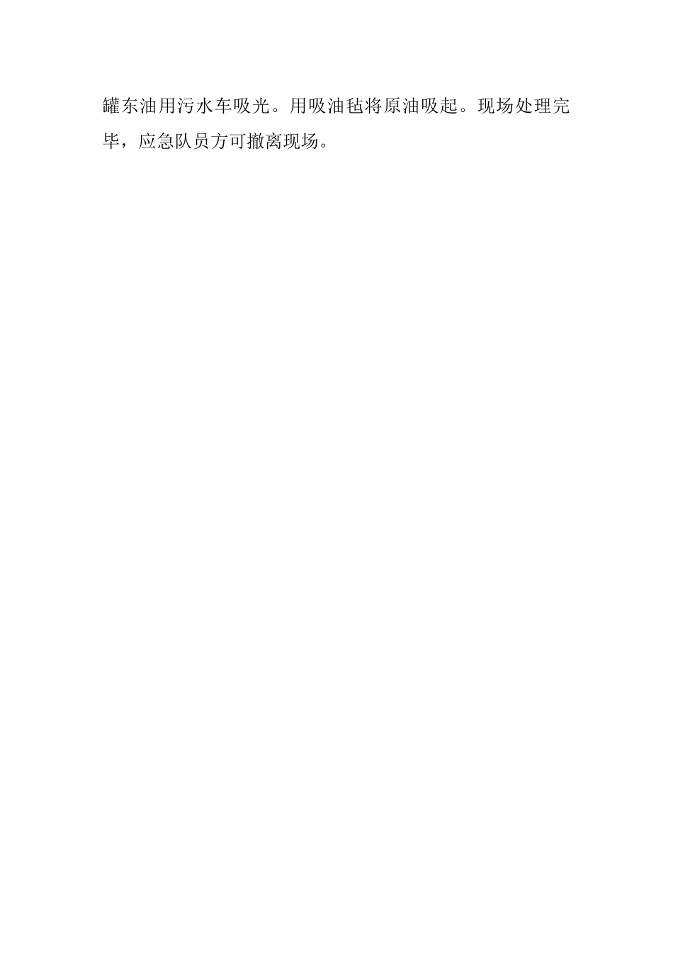 重大污染事故应急预案范文_第3页