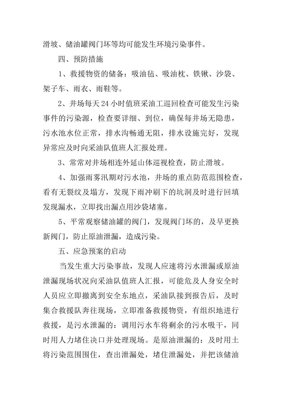 重大污染事故的应急预案_第2页