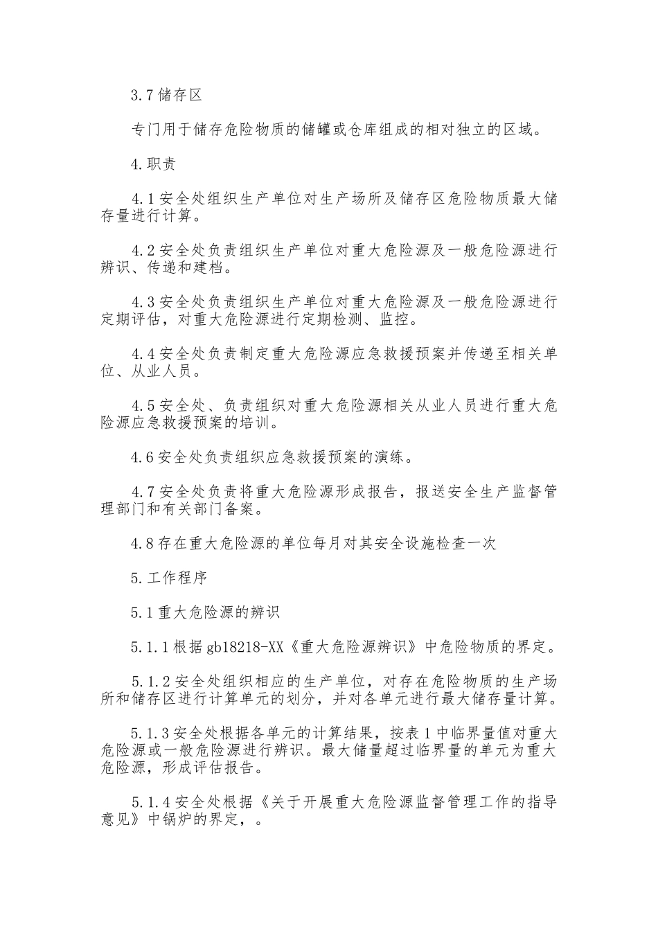 重大危险源检查评估管理制度_第2页