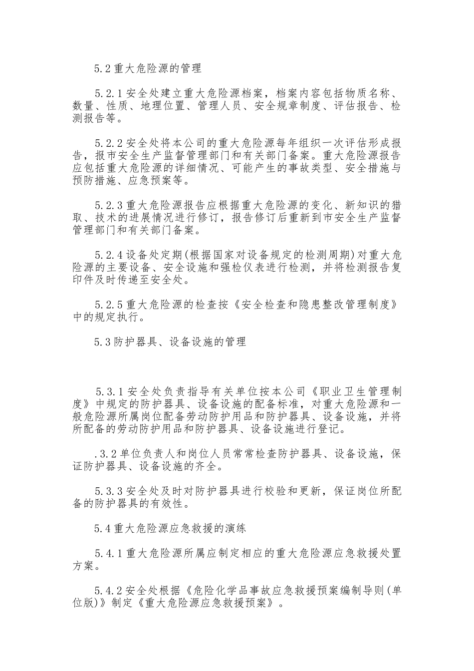 重大危险源检查评估管理制度_第3页