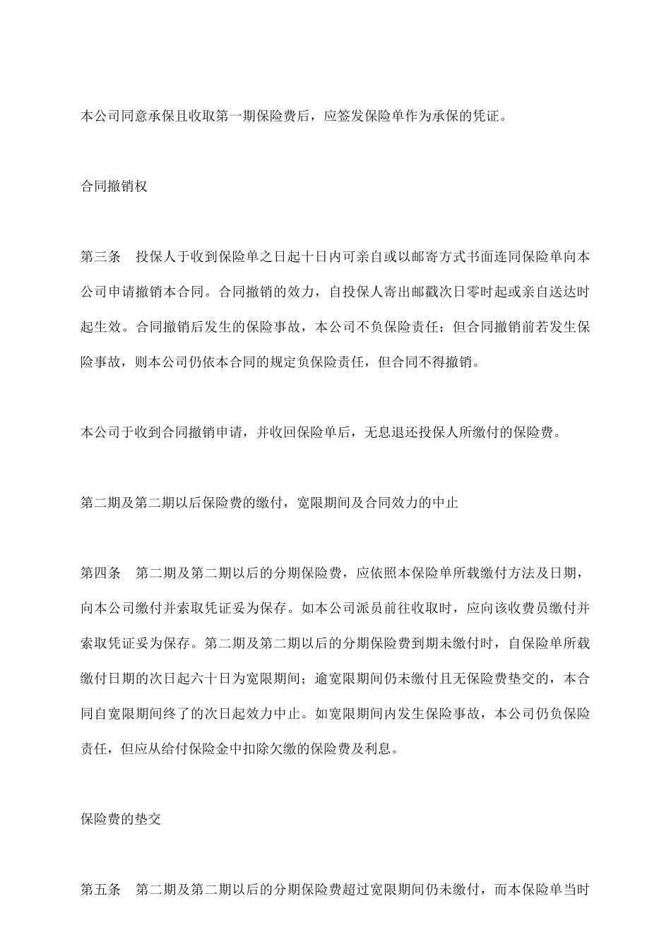 重大疾病终身保险条款_第3页