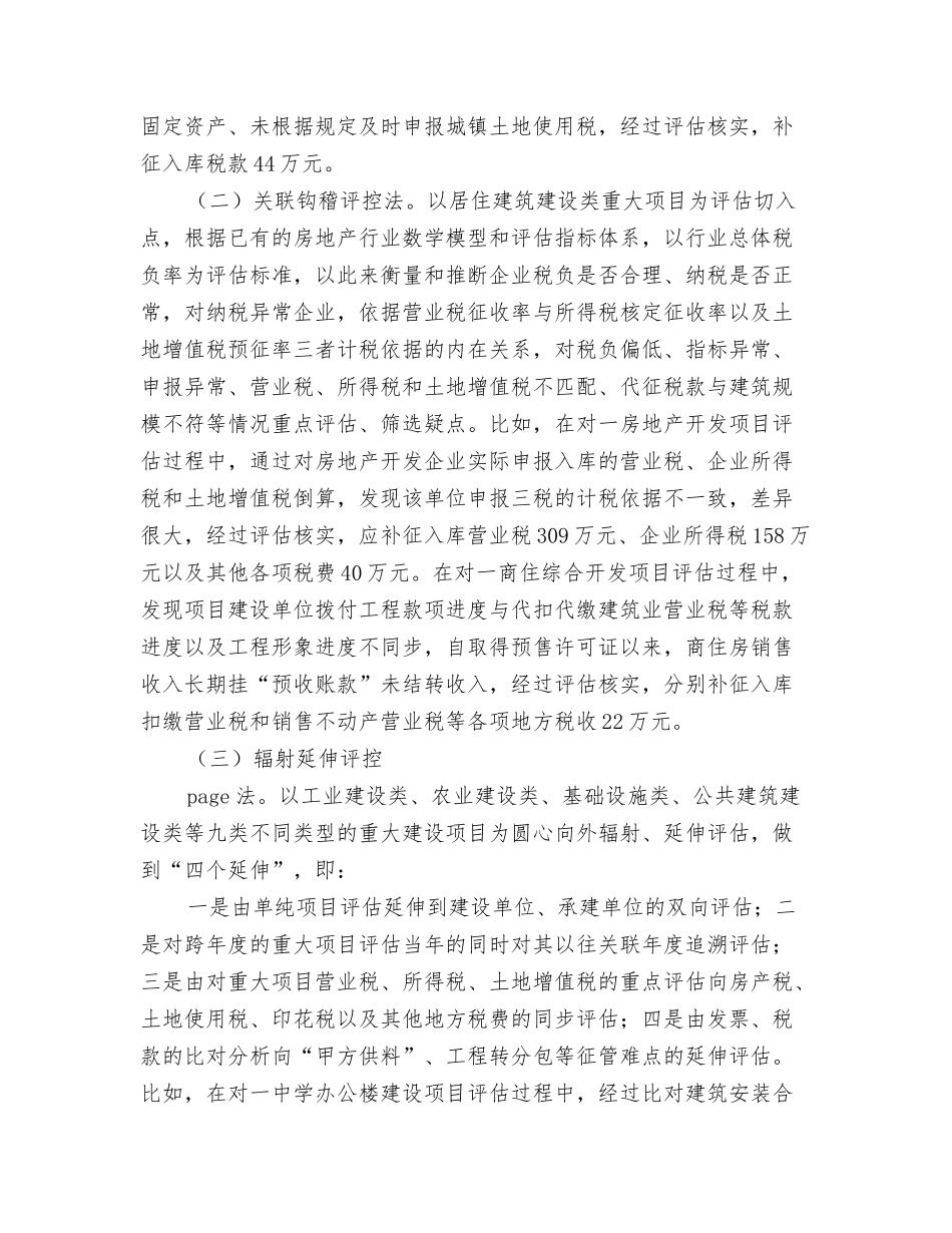 重大建设项目纳税评估调研报告_第3页