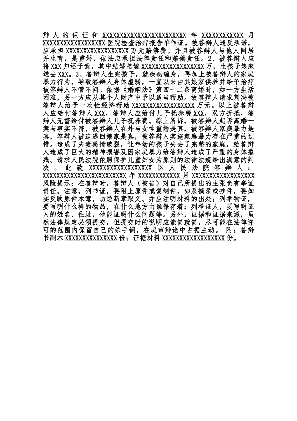 重婚罪答辩状通用版范本_第2页