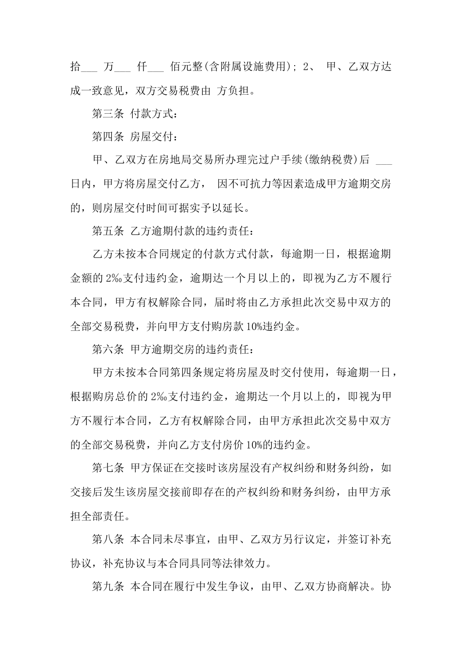 重庆二手房买卖标准合同——范本_第2页