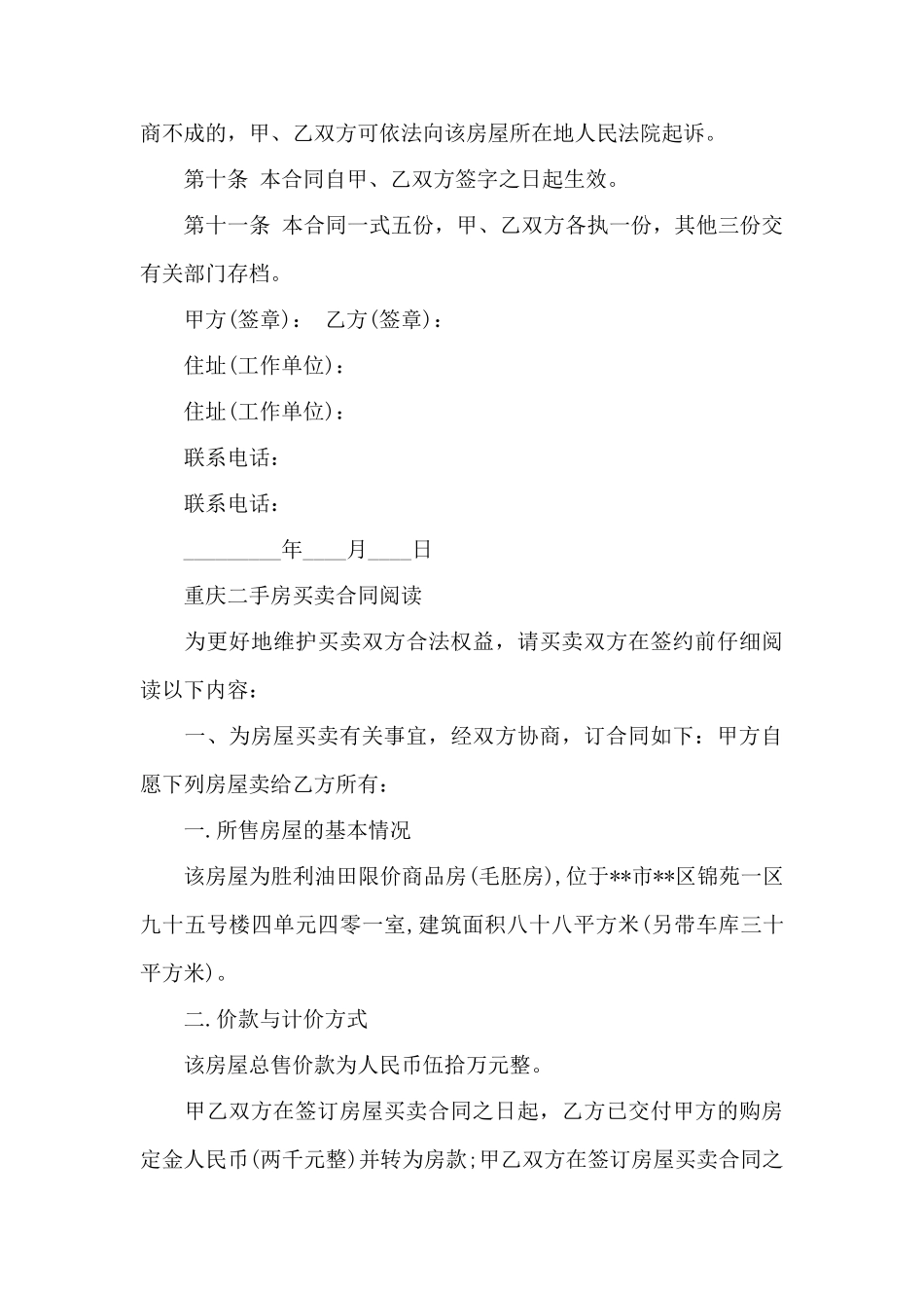 重庆二手房买卖标准合同——范本_第3页