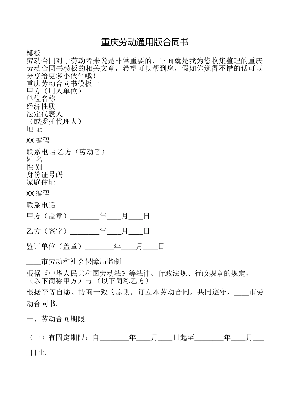 重庆劳动合同书_第1页