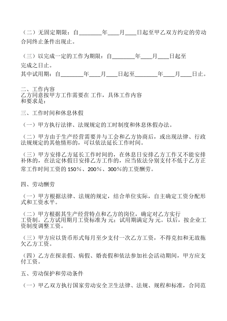 重庆劳动合同书_第2页