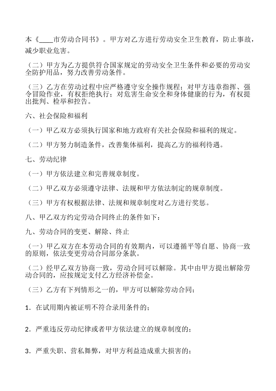 重庆劳动合同书_第3页