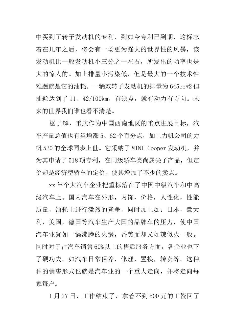 重庆学生的寒假社会实践报告范文_第2页