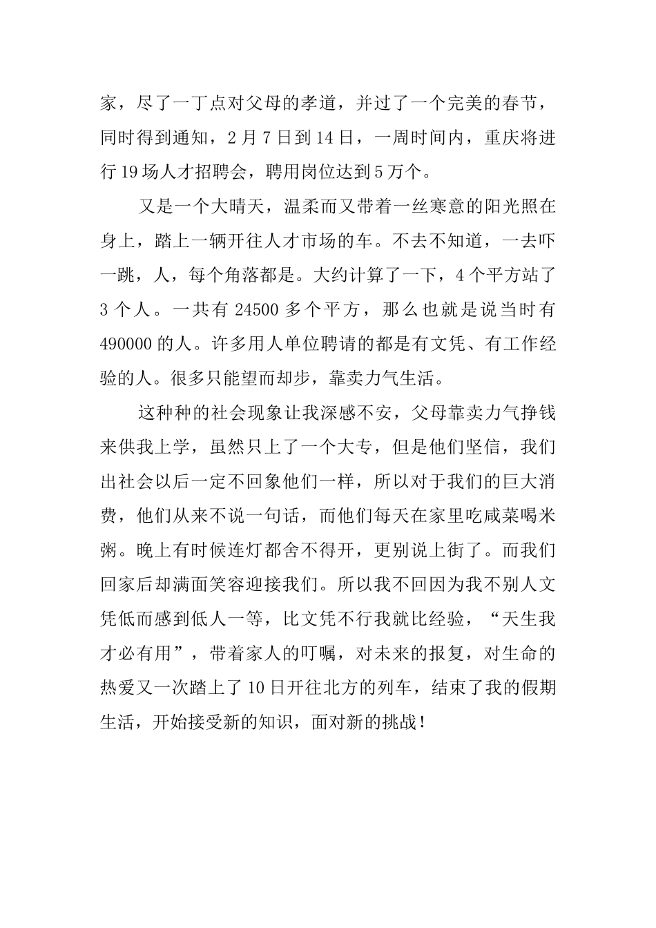 重庆学生的寒假社会实践报告范文_第3页