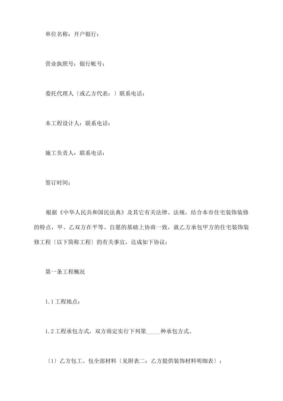 重庆市住宅装饰工程合同_第3页