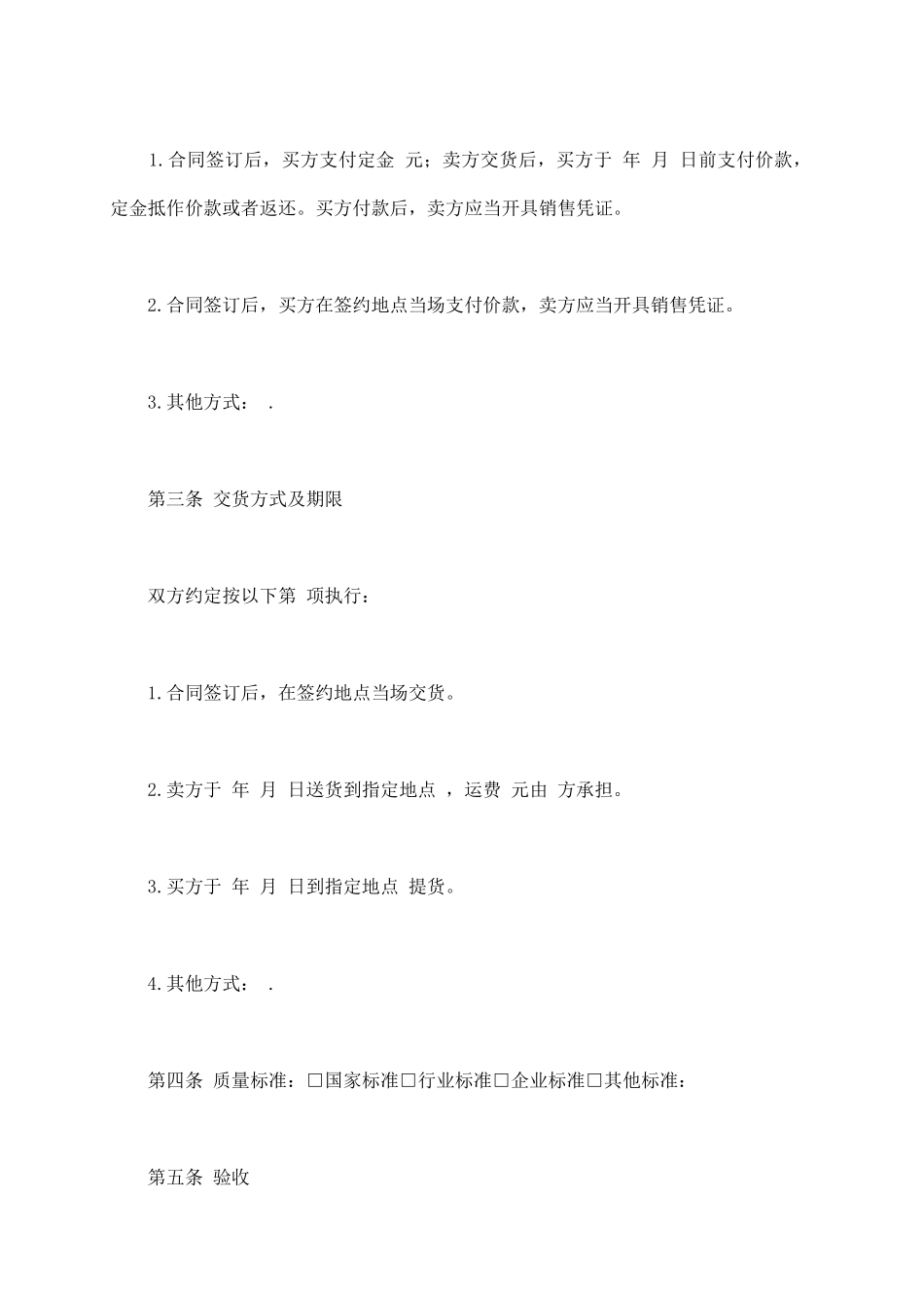 重庆市农药买卖合同范文_第3页