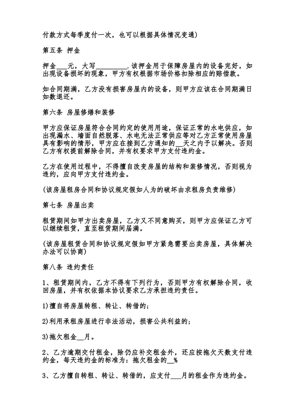 重庆市个人房屋租赁合同模板范本_第2页