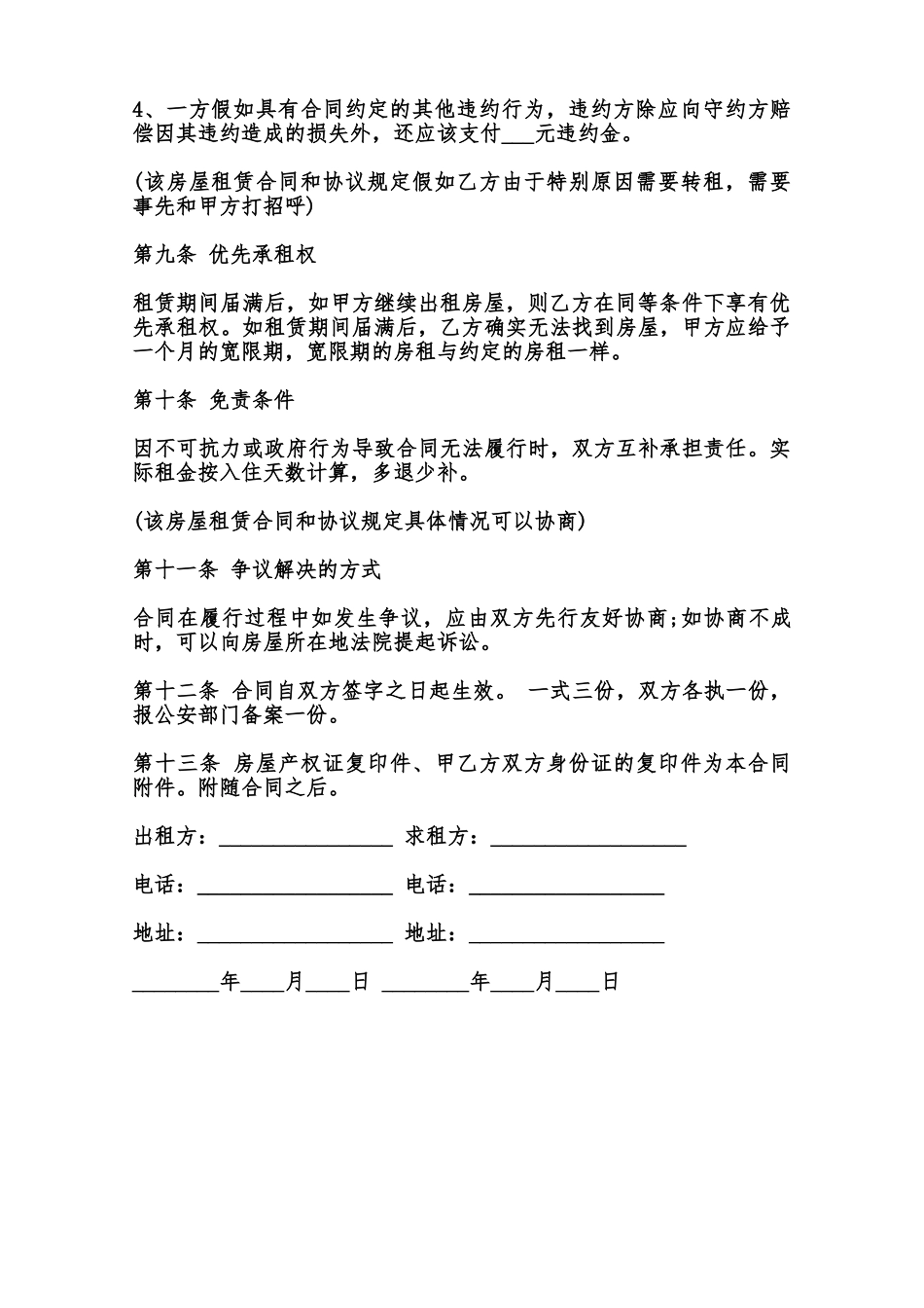 重庆市个人房屋租赁合同模板范本_第3页