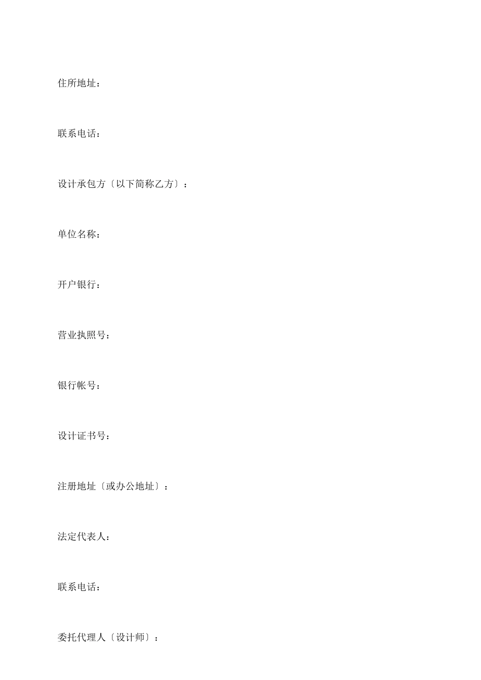 重庆住宅装饰设计合同_第3页