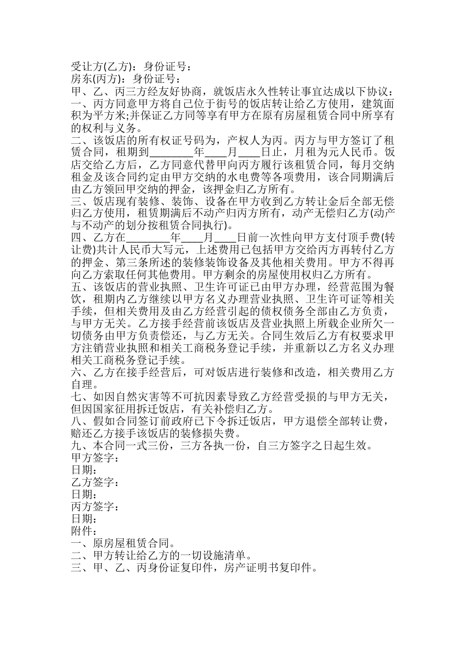 重庆市供用水合同样书_第2页