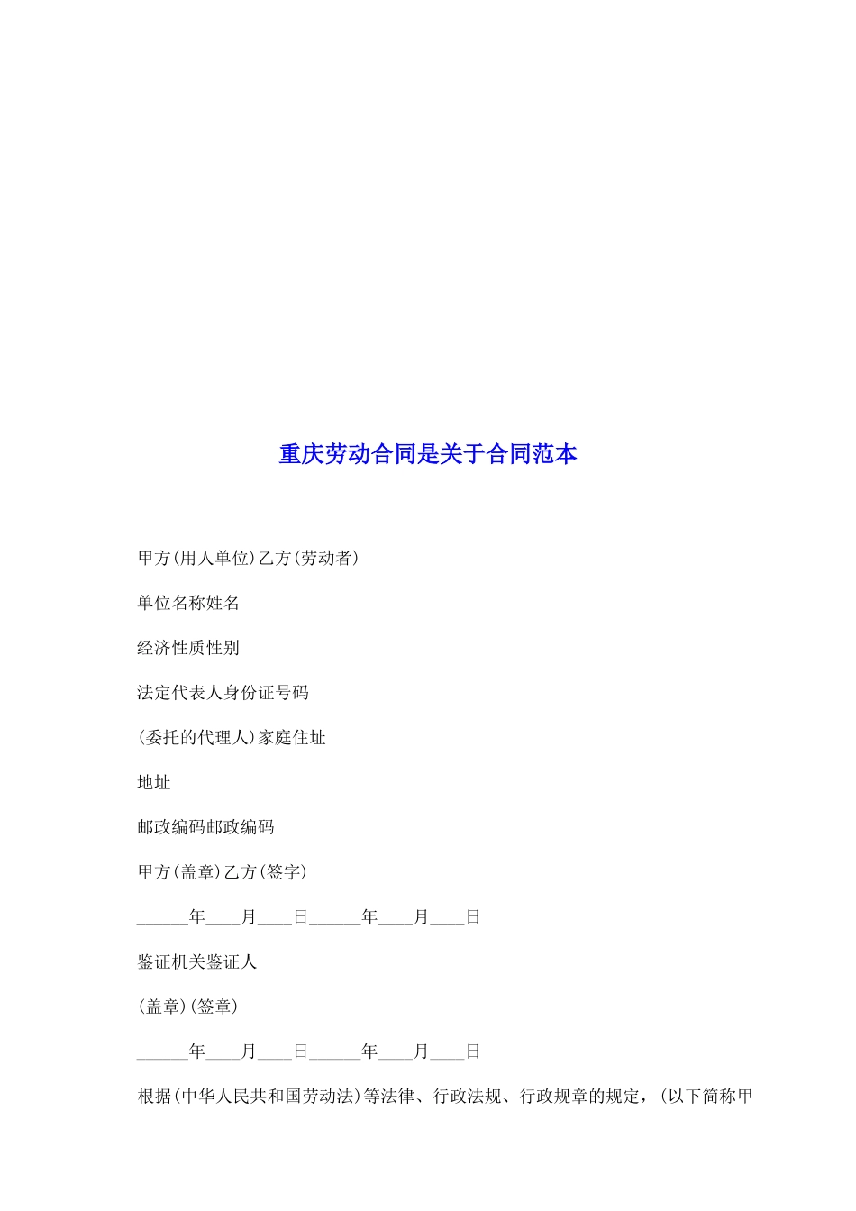 重庆劳动合同是关于合同范本_第2页