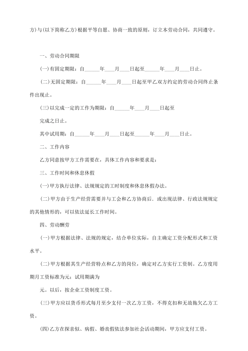 重庆劳动合同是关于合同范本_第3页