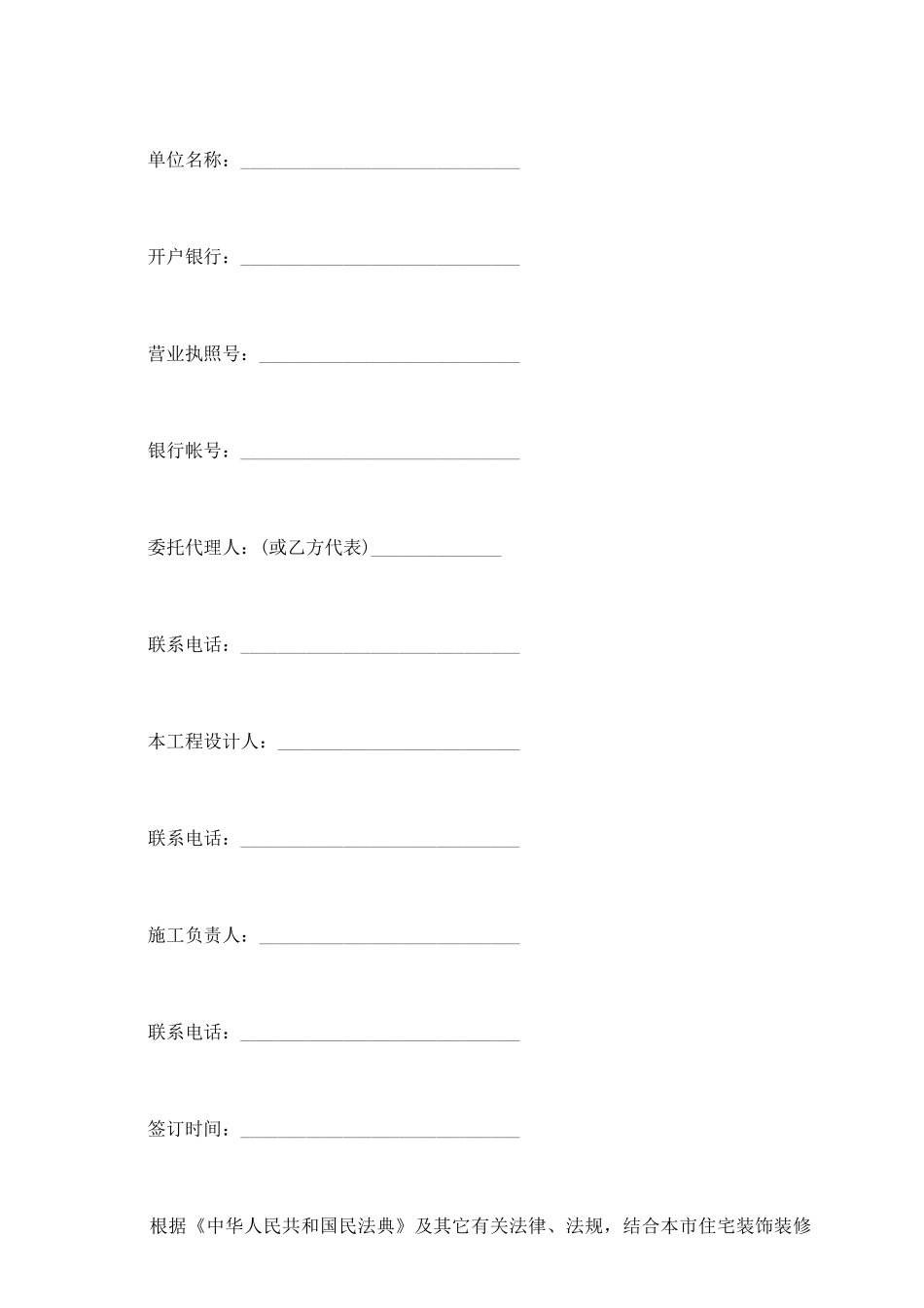 重庆市住宅装饰工程合同(重庆市建筑装饰协会试行版_第3页