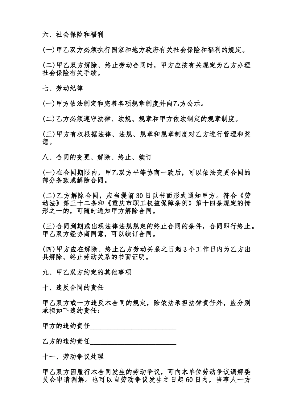 重庆市劳动合同书模板范本_第3页