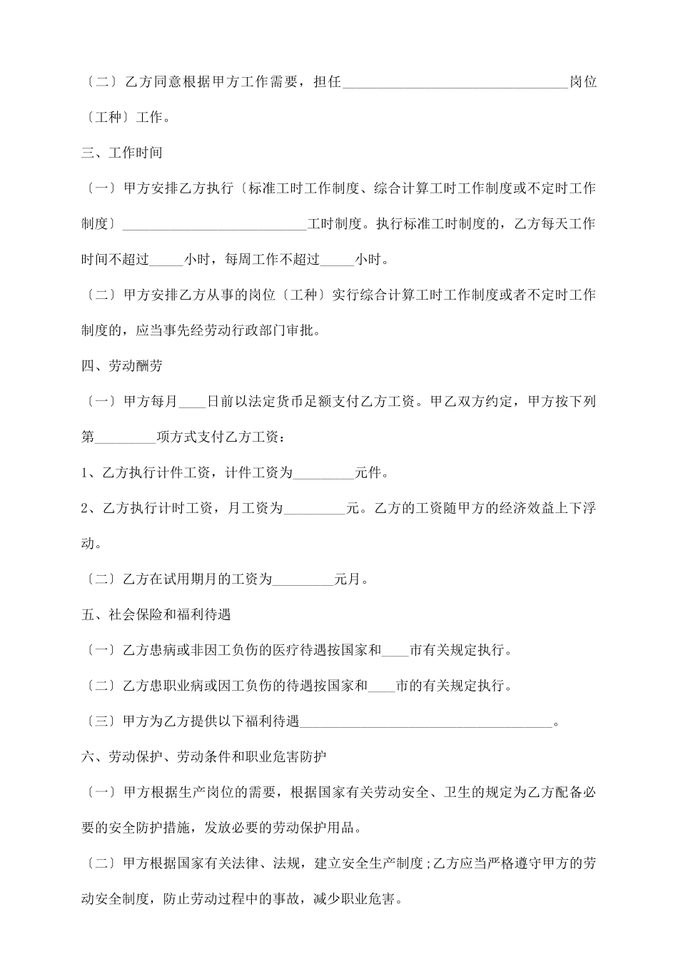 重庆市劳动合同通用版_第3页