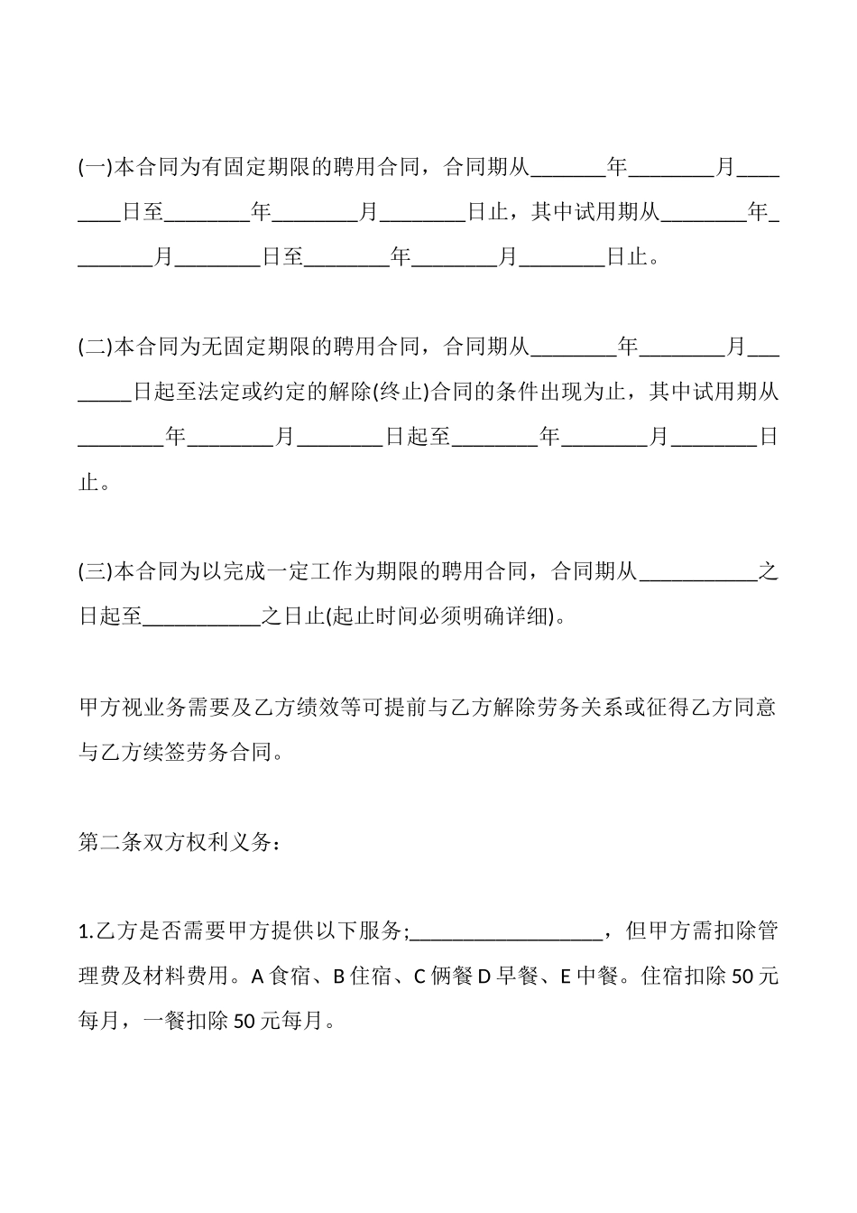 重庆市劳务合同_第2页