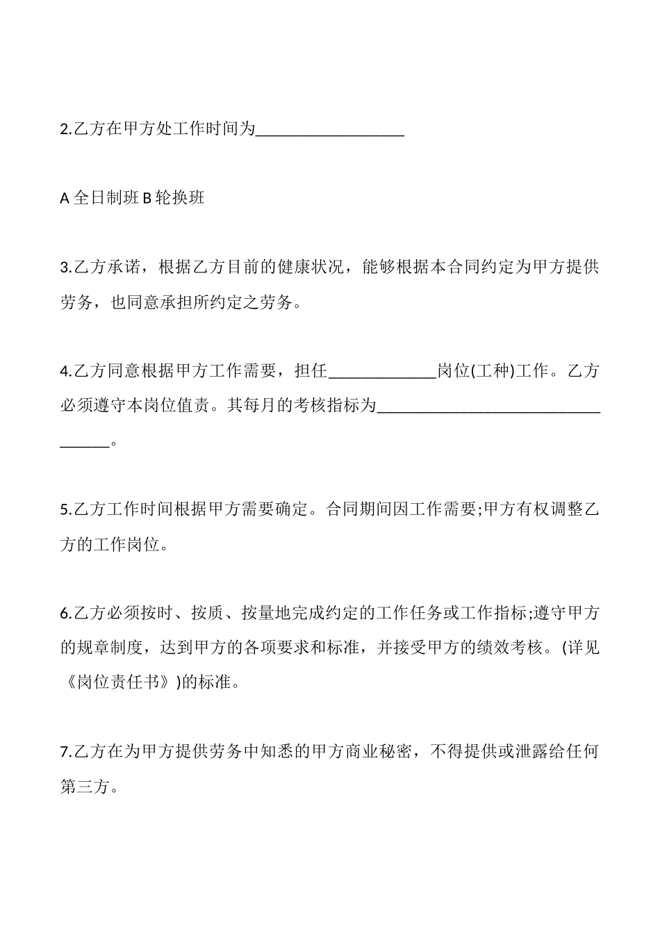 重庆市劳务合同_第3页