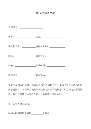 重庆市劳务合同