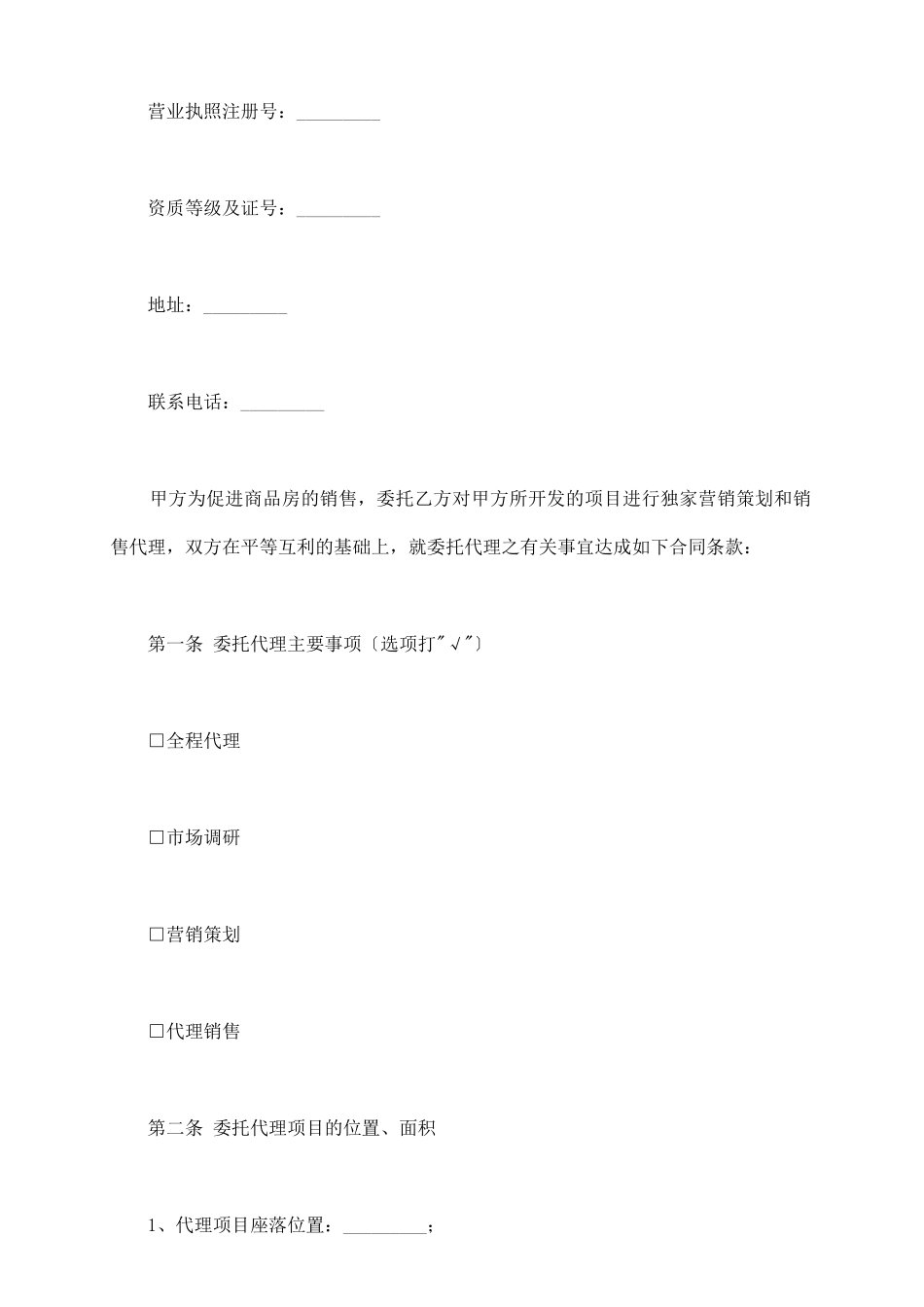 重庆市商品房营销代理合同新_第3页