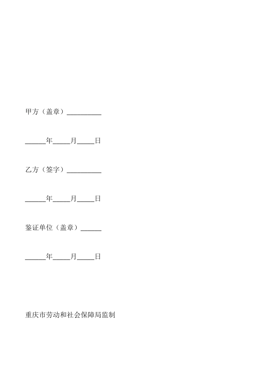 重庆市劳动合同书_第2页