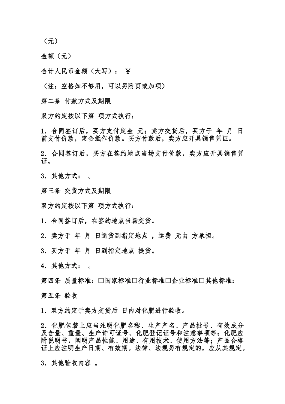 重庆市化肥购买合同样书范本_第2页