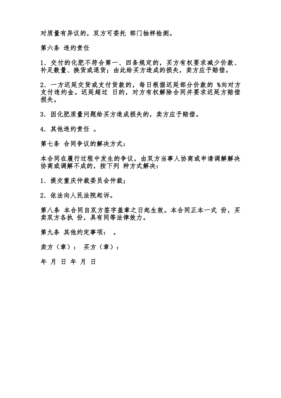 重庆市化肥购买合同样书范本_第3页