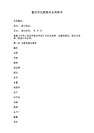 重庆市化肥购买合同样书范本