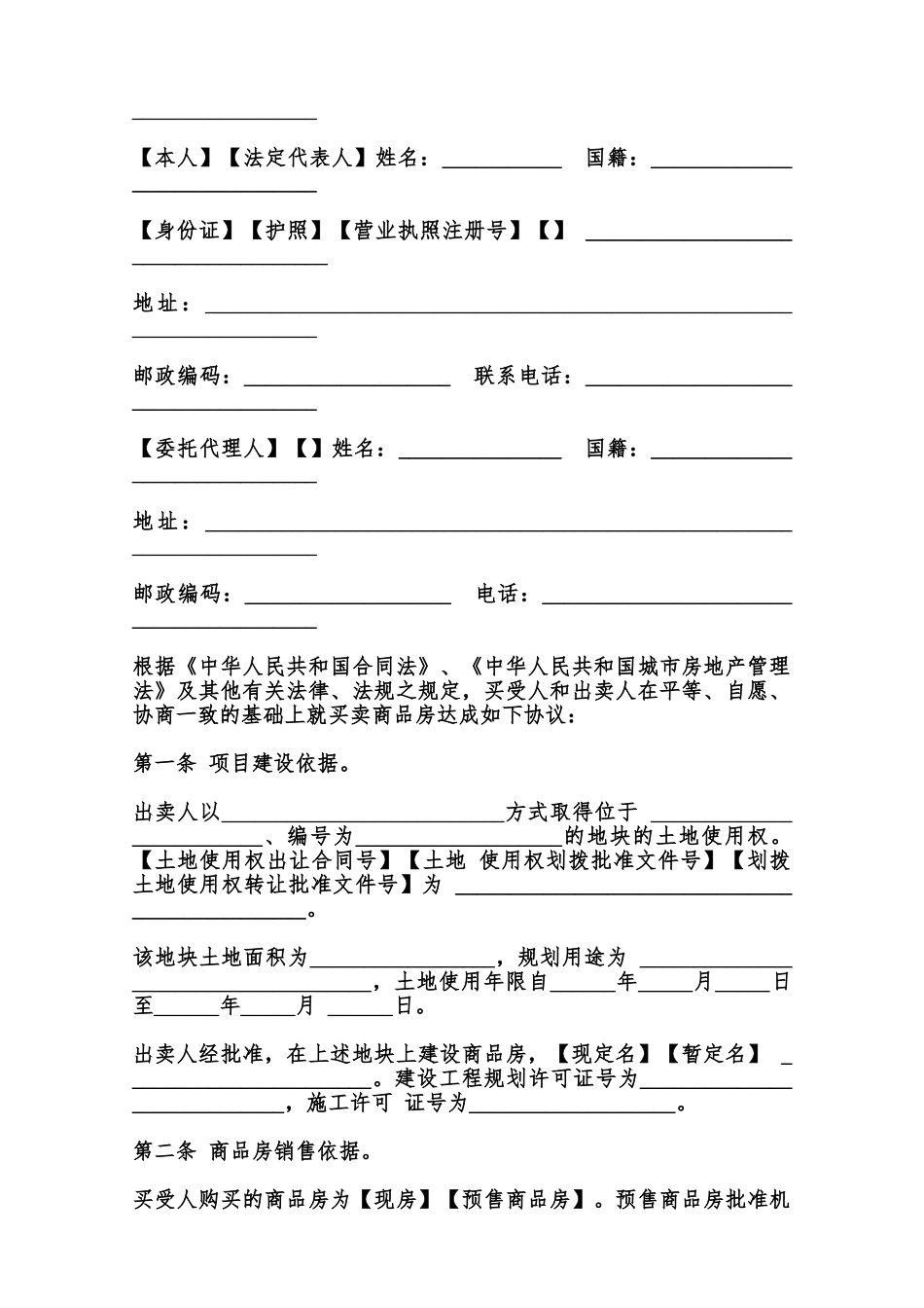 重庆市商品房买卖合同模板范本_第2页