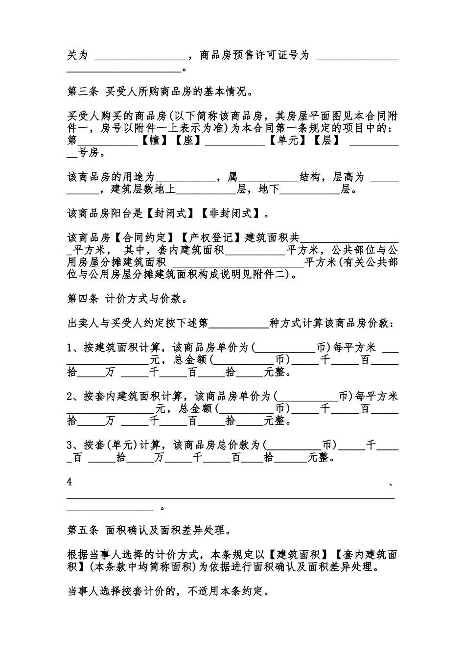 重庆市商品房买卖合同模板范本_第3页