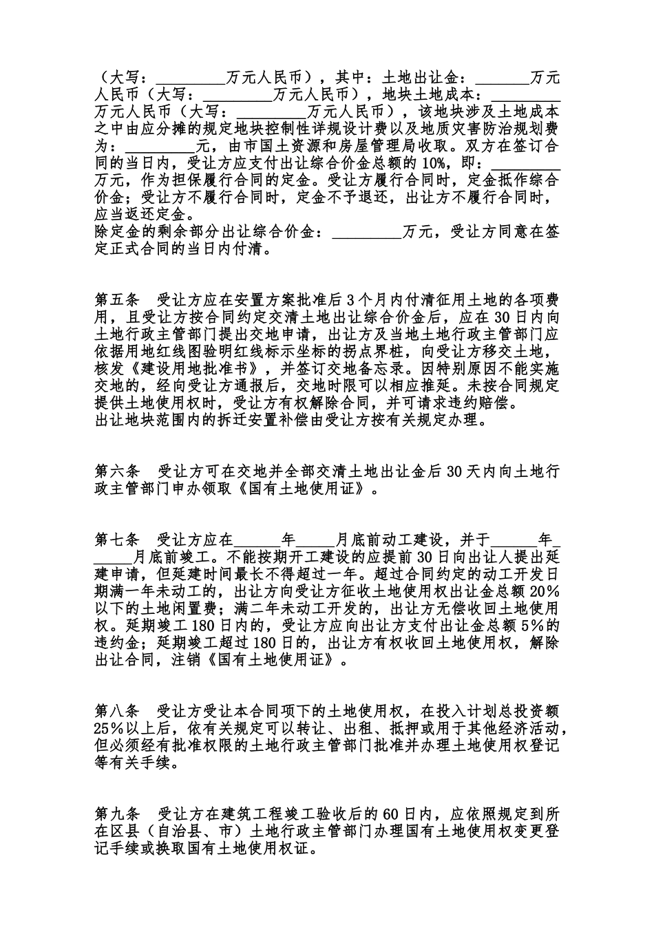 重庆市国有土地使用权出让合同书范本_第2页