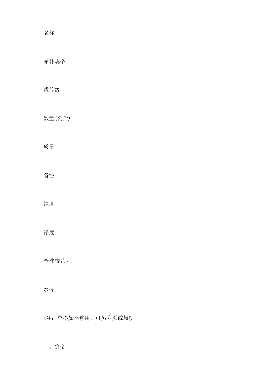 重庆市奶牛草料订购合同_第3页