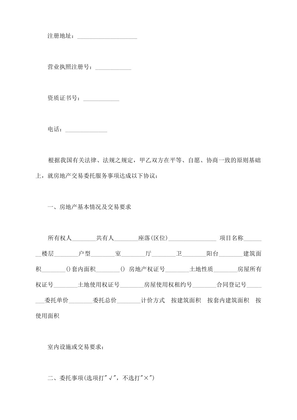重庆市房地产交易居间合同书_第3页