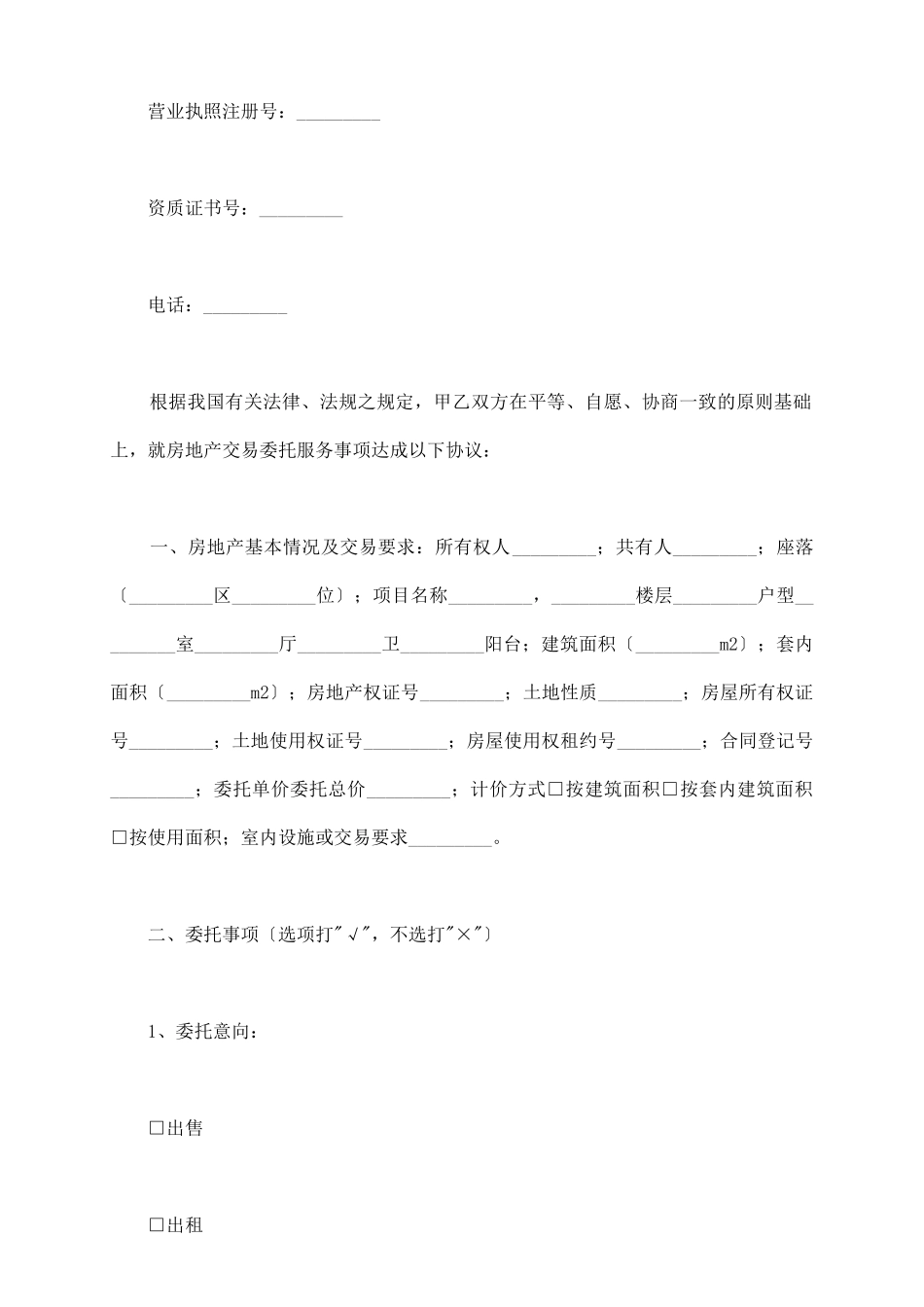 重庆市房地产交易居间合同新_第3页