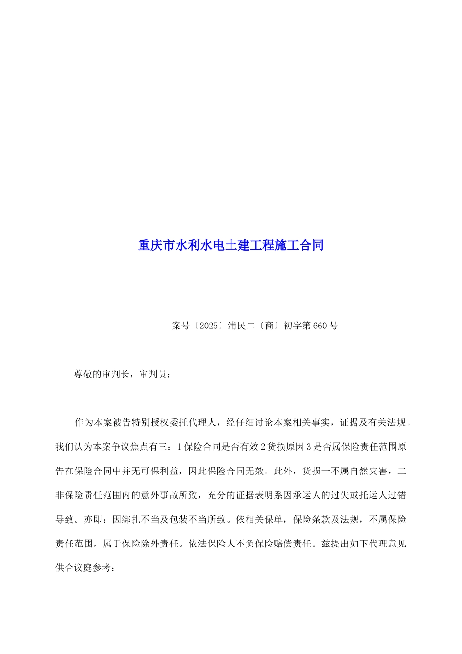 重庆市水利水电土建工程施工合同_第2页