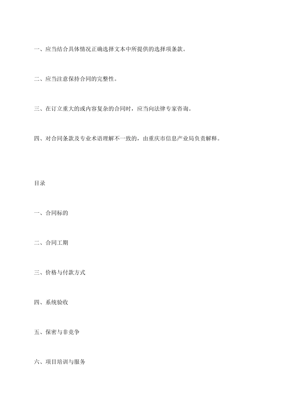 重庆市计算机信息系统集成合同_第3页