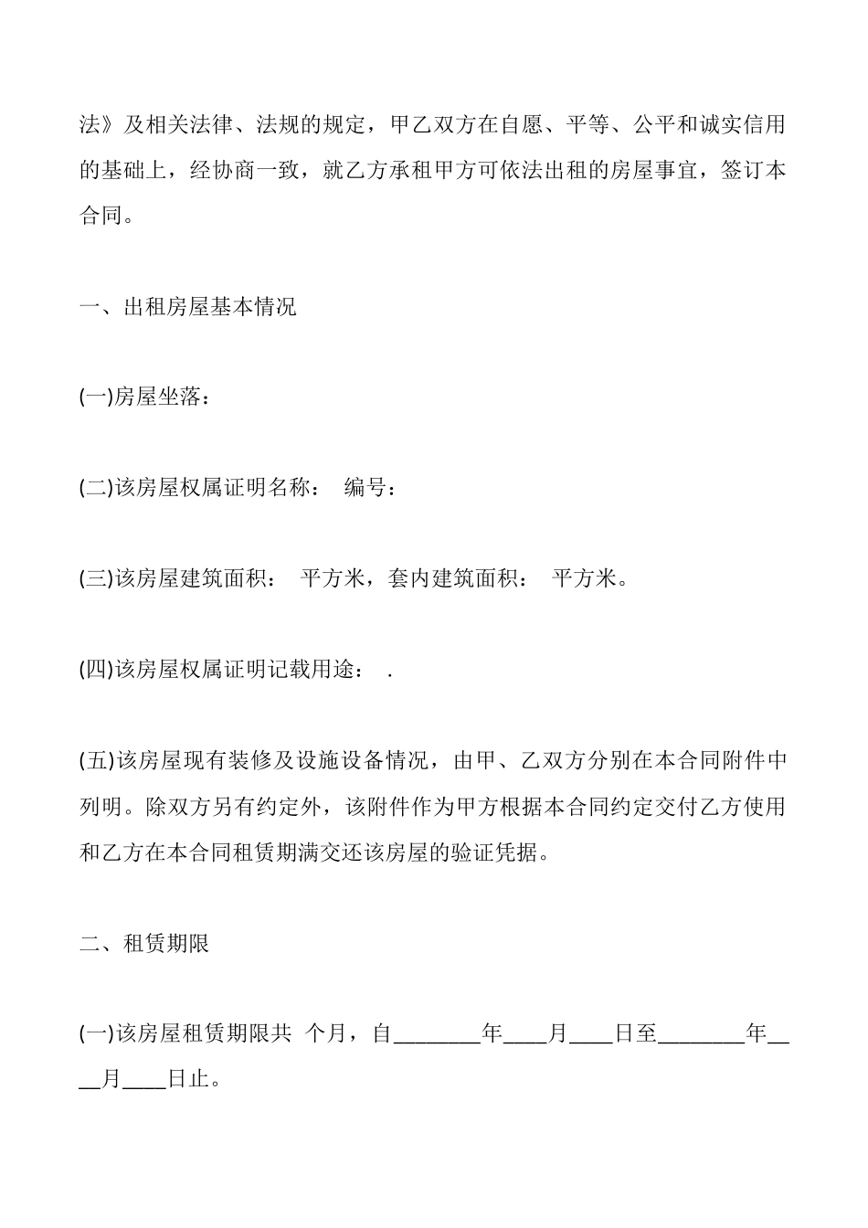 重庆市房屋租赁通用版合同_第2页