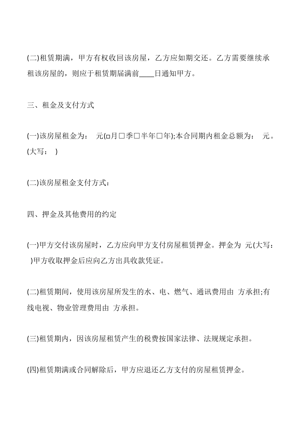 重庆市房屋租赁通用版合同_第3页