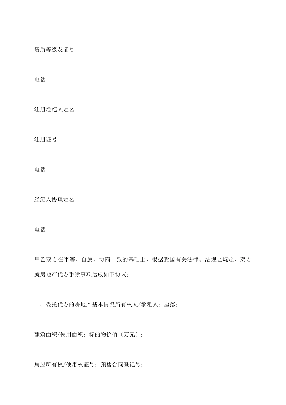 重庆市房地产代办手续服务合同_第3页