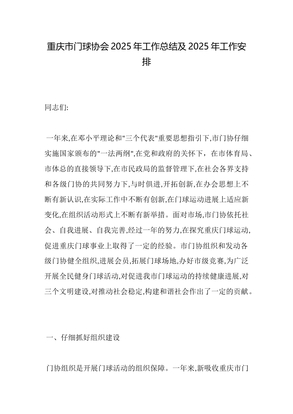 重庆市门球协会2025年工作总结及2025年工作安排_第1页