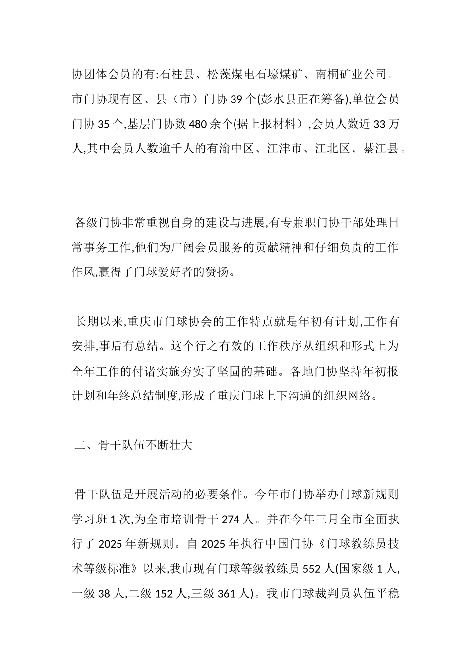重庆市门球协会2025年工作总结及2025年工作安排_第2页