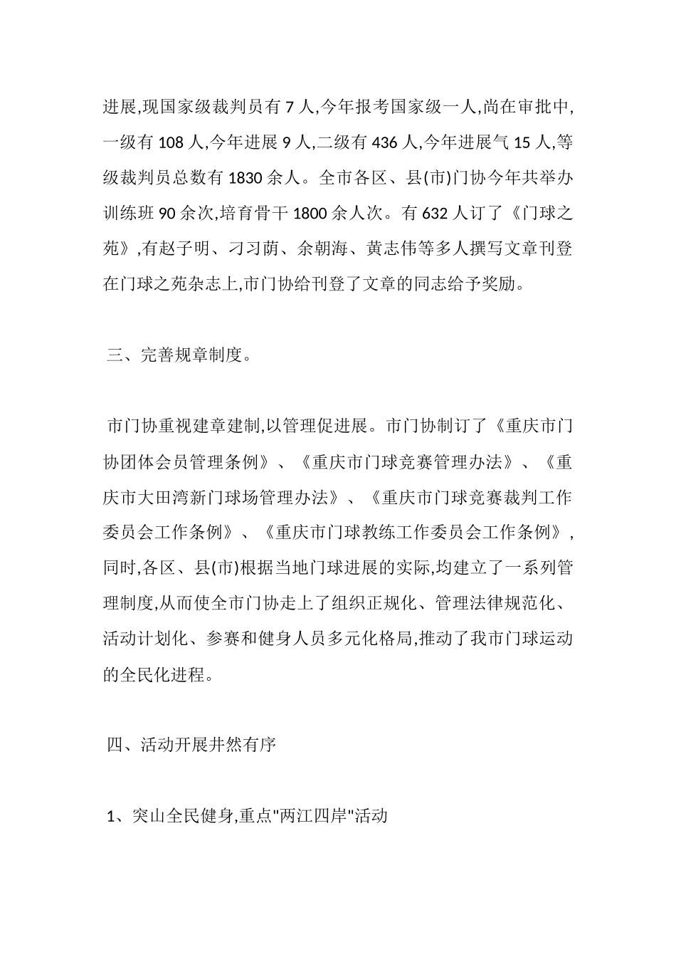 重庆市门球协会2025年工作总结及2025年工作安排_第3页