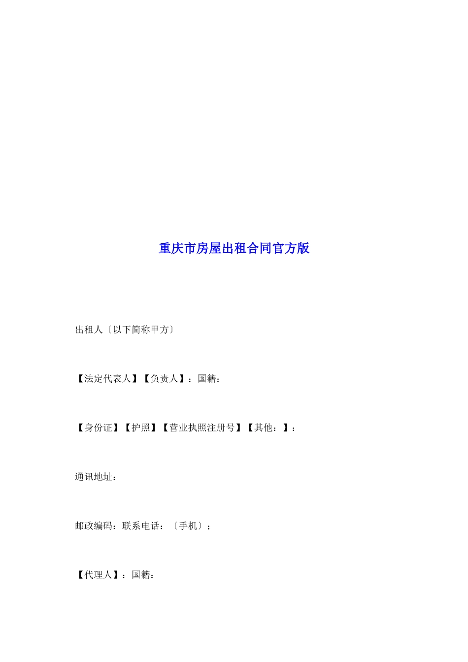 重庆市房屋出租合同官方版_第2页